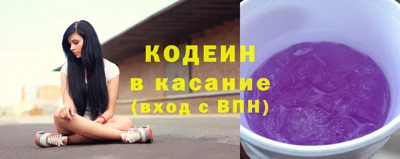 ссылка на мегу онион  закладки  Вышний Волочёк  Кодеин напиток Lean (лин) 