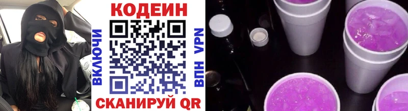 Кодеин напиток Lean (лин)  Вышний Волочёк 