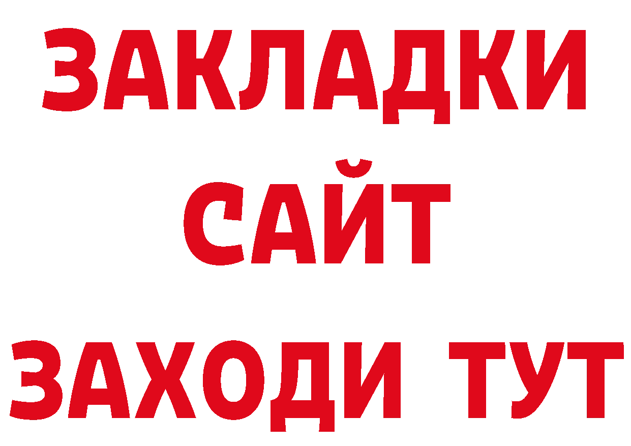 БУТИРАТ Butirat как войти нарко площадка блэк спрут Вышний Волочёк